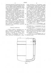 Колба к термосу с вакуумной изоляцией (патент 1284502)