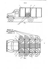 Транспортное средство для перевозки газовых баллонов (патент 889502)