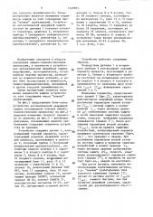 Устройство автоматической аварийной защиты потенциально опасных химико-технологических процессов (патент 1540855)