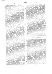 Центробежная флотационная машина (патент 1614854)
