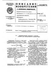 Модифицированный кремнезем в качествесорбента для лигандообменной xpo-матографии (патент 833975)