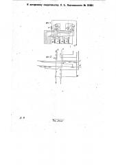Устройство для автоматической электрической сигнализации на перекрестках трамвайных линий (патент 31051)