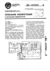 Устройство для управления транспортным механизмом (патент 1079562)