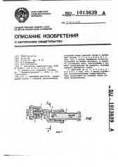 Вихревой дроссель (патент 1013639)