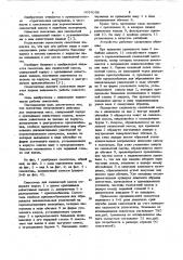 Смеситель непрерывного действия для силикатных масс (патент 1054058)