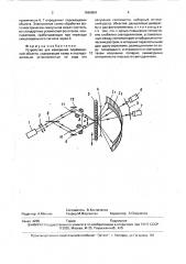 Устройство для измерения перемещений объекта (патент 1696854)