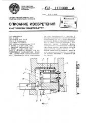 Литьевая форма для изготовления полимерных изделий с арматурой (патент 1171339)