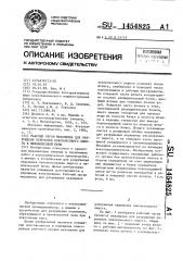 Рабочий орган механизма для разрушения перемычек пекококсового пирога в пекококсовой печи (патент 1454825)