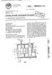 Тепловентилятор (патент 1800241)