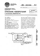 Устройство для визуального контроля исполнения программ (патент 1621036)