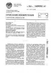 Способ лечения туберкулеза легких с сочетанным алкоголизмом (патент 1659050)