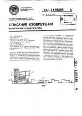 Транспортно-накопительная система (патент 1199588)