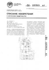 Электрогидравлическая рулевая машина (патент 1257015)