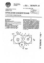 Вихревой пылеуловитель (патент 1819679)