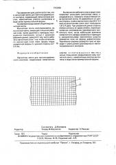 Магнитная лента для магнитографического контроля (патент 1793360)