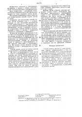 Способ подачи листов из стопы магнитным схватом (патент 1331774)