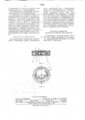 Оптоэлектронный кодирующий переключатель (патент 718926)