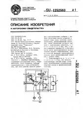 Объемная гидропередача (патент 1252583)