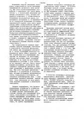 Микротрон (патент 1163795)