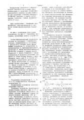 Способ измерения атомной флуоресценции и устройство для его осуществления (патент 1288561)