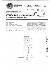 Замок для анкерной крепи (патент 1102973)