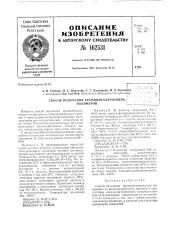 Патент ссср  162531 (патент 162531)