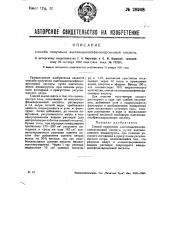 Способ получения ацетамидооксифениларсиновой кислоты (патент 28908)