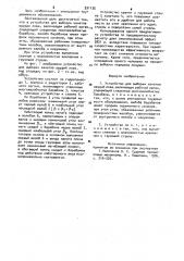 Устройство для выборки канатов орудий лова (патент 931135)