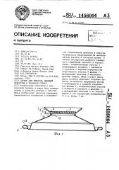 Затвор для емкости, имеющей отверстие в торцовой стенке (патент 1456004)