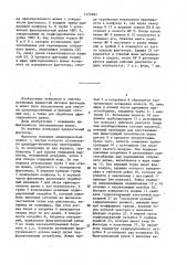 Флотатор (патент 1474093)