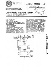 Лазерный измеритель вибрации (патент 1221502)