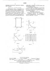 Арматурный каркас (патент 621849)