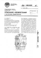 Подвесное устройство для демонтажа прессовых соединений (патент 1461620)