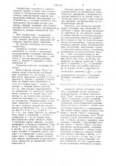 Генератор потока случайных событий (патент 1267410)