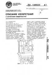 Система передачи данных с множественным доступом (патент 1309323)