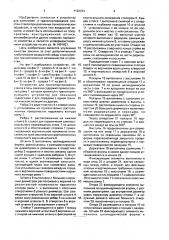 Устройство для транспортирования стекла в печь закалки (патент 1622294)