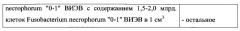 Вакцина для профилактики сибирской язвы и некробактериоза животных и способ получения её (патент 2590598)