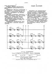 Устройство для эле1{трйчвского подогрева анодов вьсоковсжьтных ртутных вентшш (патент 304872)