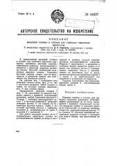 Резцовая головка в станках для глубокого сверления древесины (патент 44337)