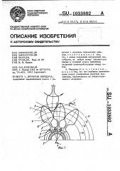 Зубчатая передача (патент 1033802)