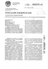 Универсальный блок для сменных пакетов литья под давлением (патент 1593779)