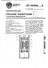 Держатель кольцевых образцов (патент 1015284)