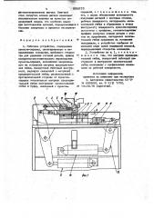 Гибочное устройство (патент 995975)