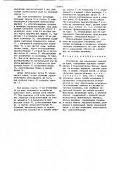Устройство для извлечения слитков из форм (патент 1398981)