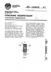 Датчик контроля износа детали (патент 1552070)