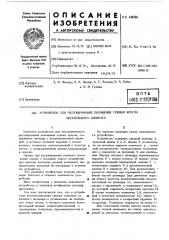 Устройство для регулирования положения спинки кресла летательного аппарата (патент 448986)