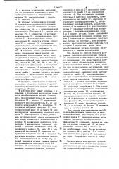 Устройство визуального контроля положения опорного ползуна (патент 1140850)