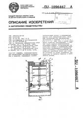 Сушилка (патент 1096467)
