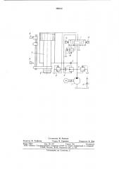 Система управления гидравлическимпрессом (патент 793812)