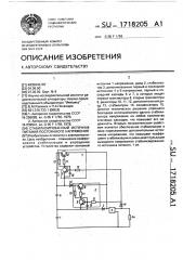 Стабилизированный источник питания постоянного напряжения (патент 1718205)